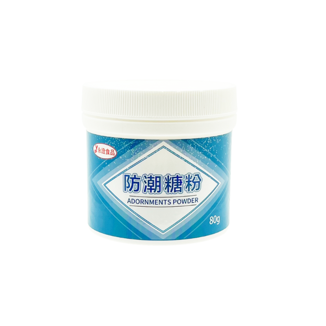 防潮糖粉