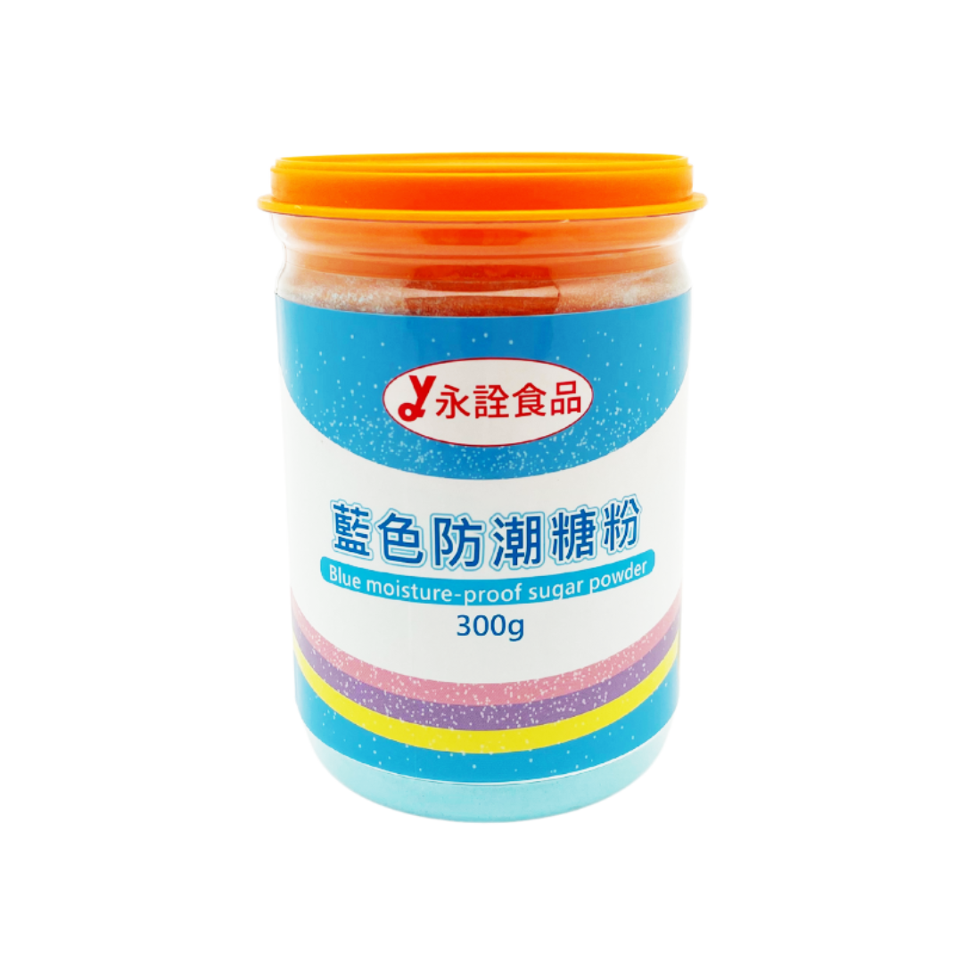藍色防潮糖粉