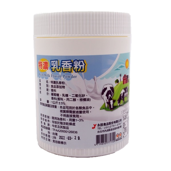 特濃乳香粉