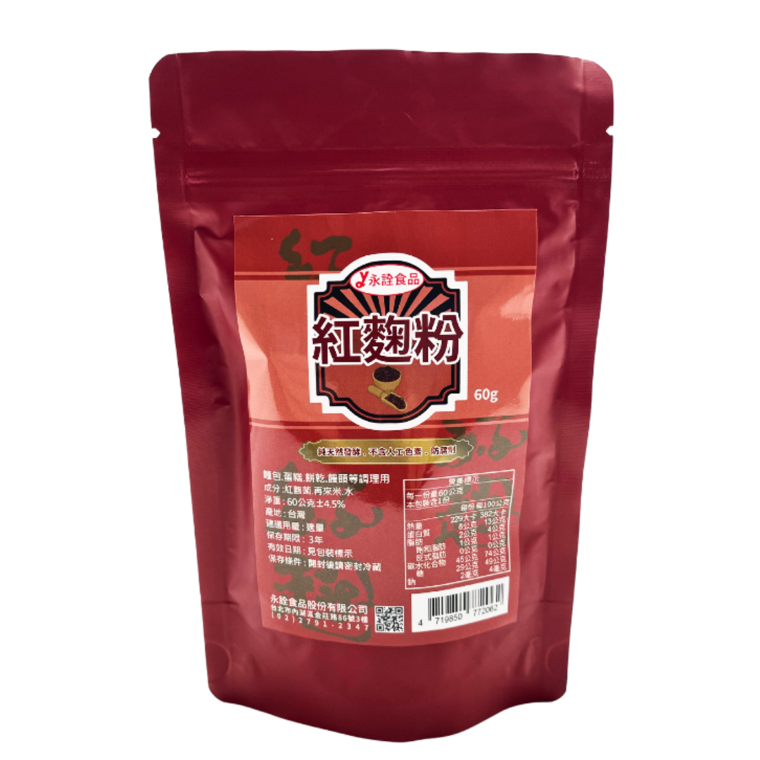 紅麴粉
