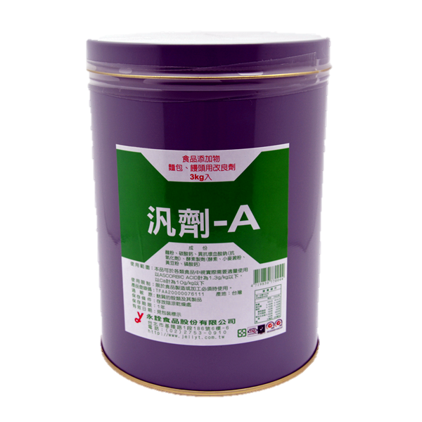 汎劑A