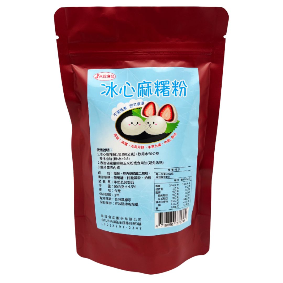 冰心麻糬粉