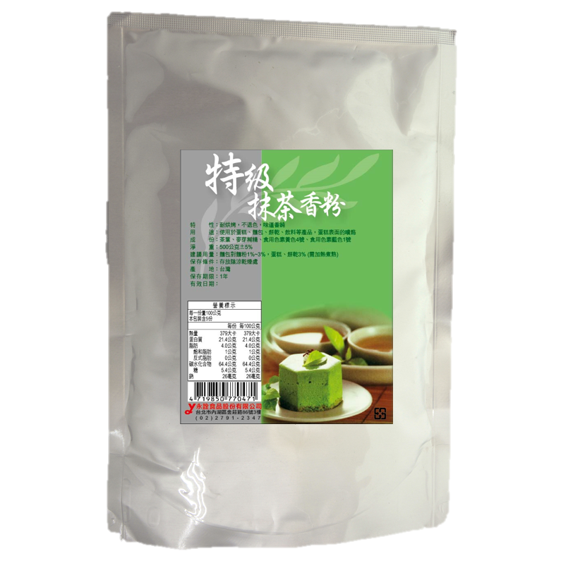 抹茶香粉
