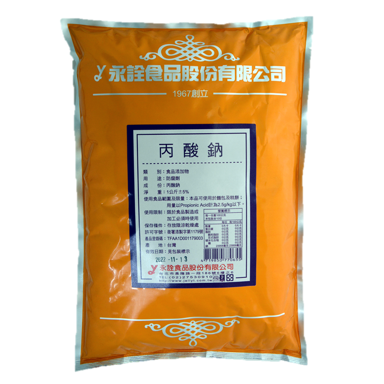 丙酸鈉