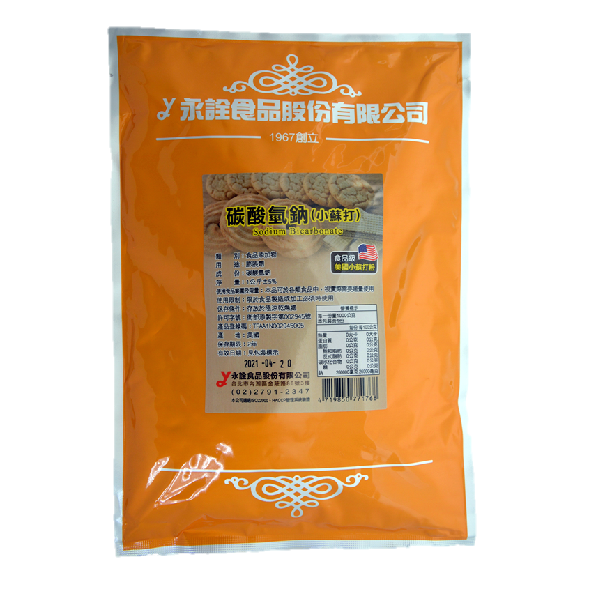 小蘇打(碳酸氫鈉)