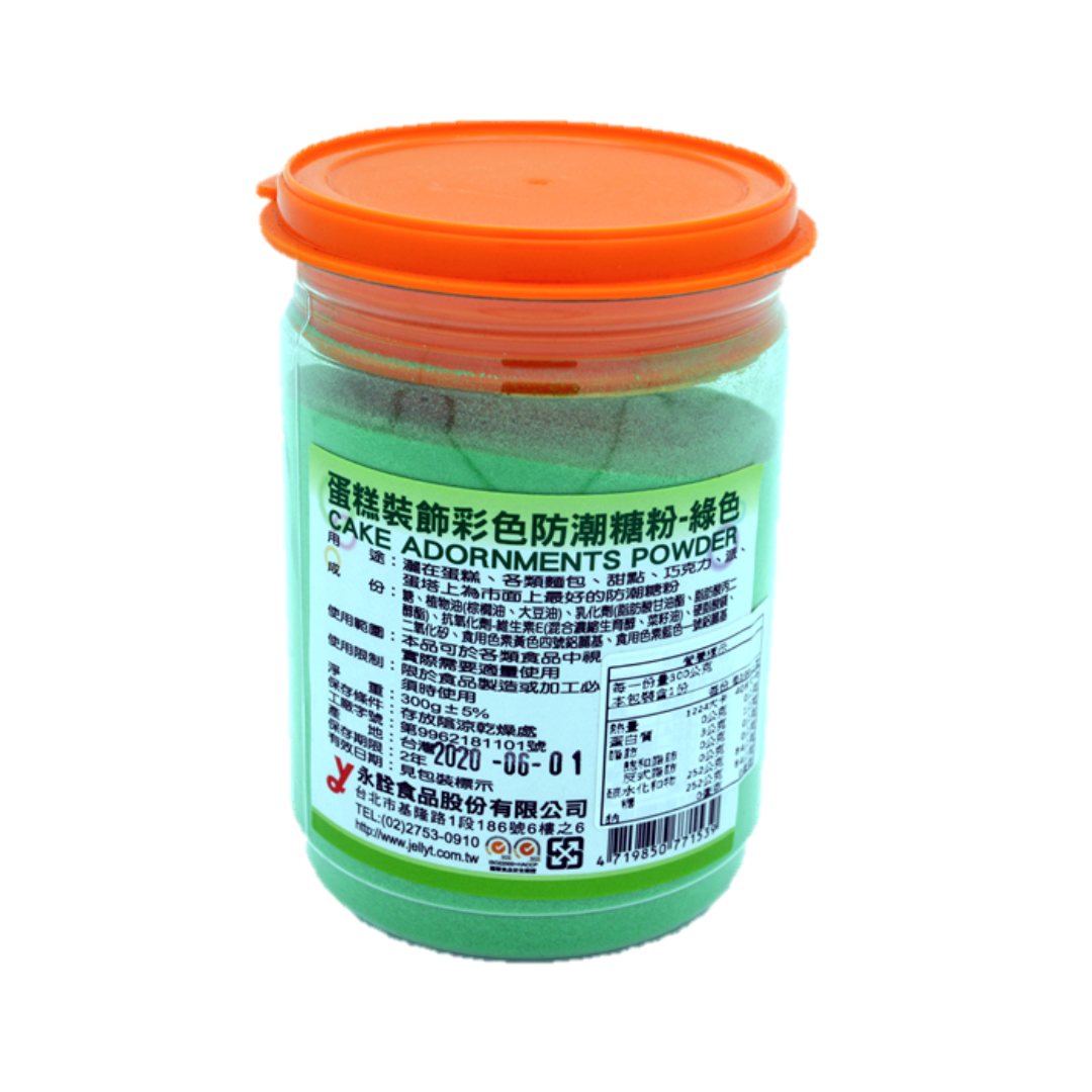 綠色防潮糖粉