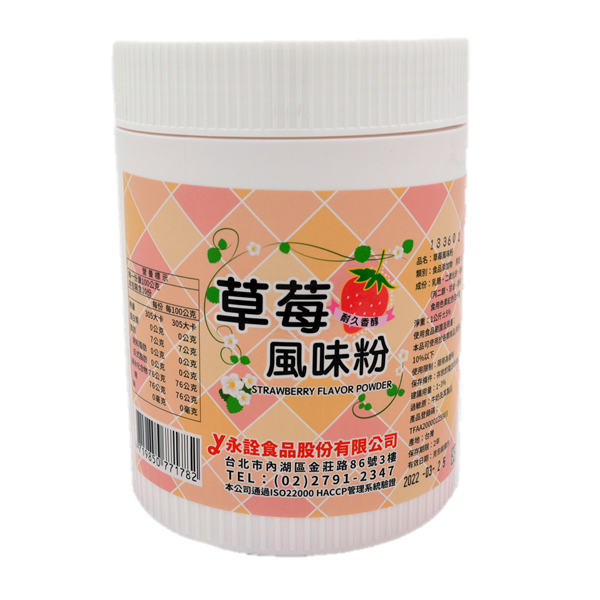 草莓風味粉