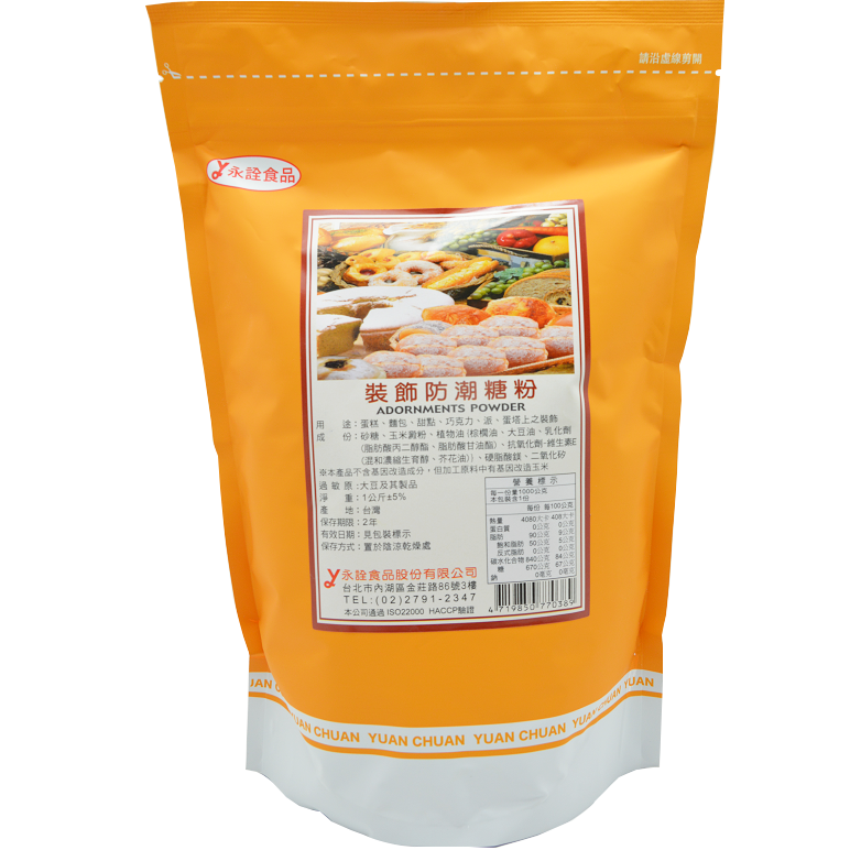 裝飾防潮糖粉